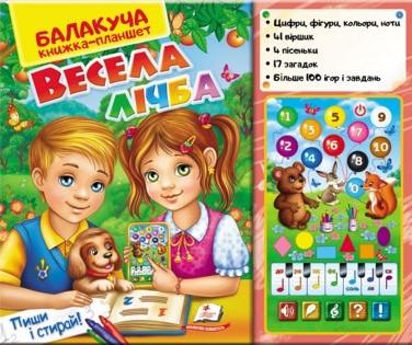 Балакуча книжка-планшет. Весела лічба