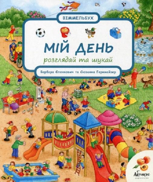 Мій день