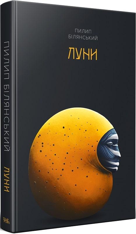 Луни