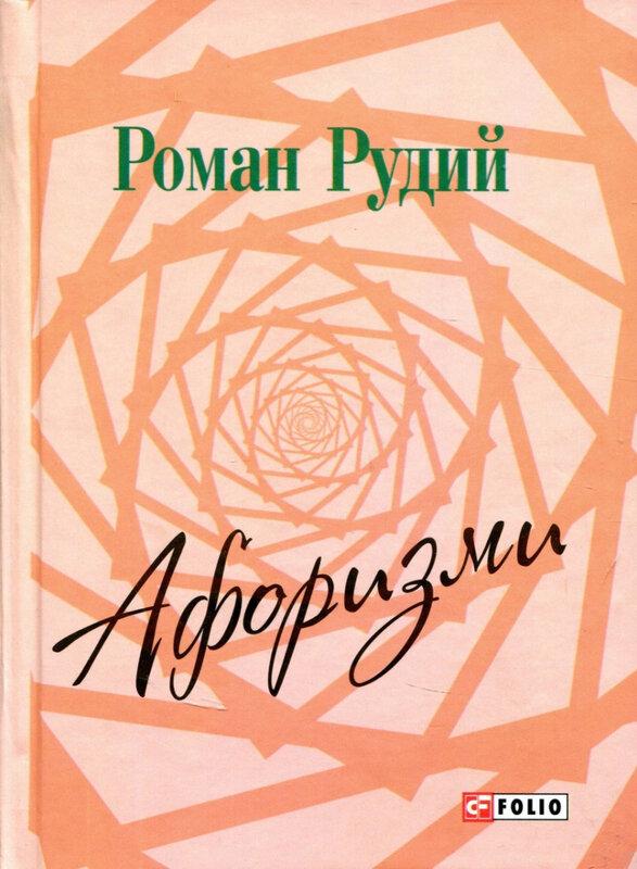 Афоризми