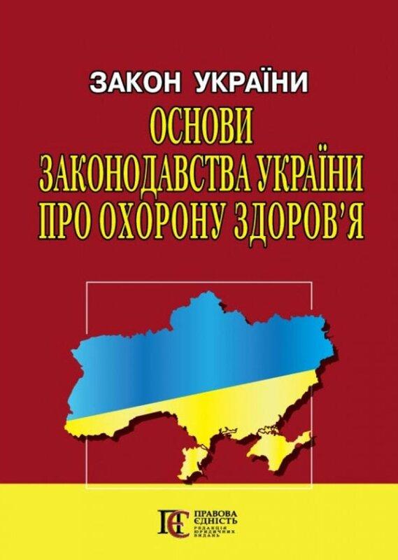 Закон України Основи законодавства України про охорону...