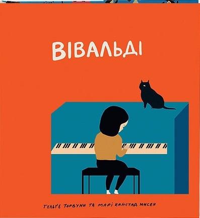 Вівальді