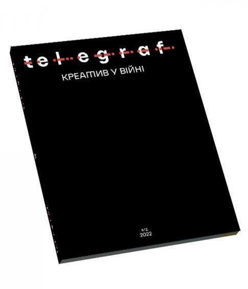 Журнал Telegraf. № 2. Креатив у війні