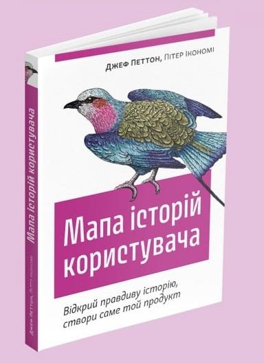 Мапа історій користувача. Відкрий правдиву історію,...