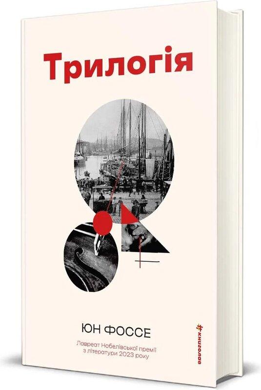 Трилогія