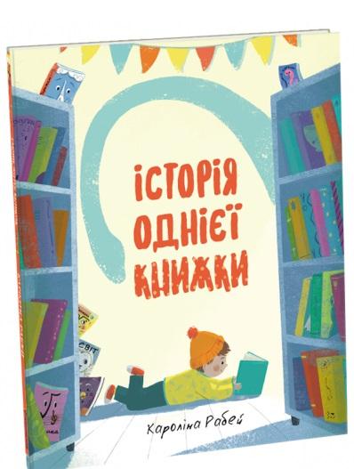 Історія однієї книжки
