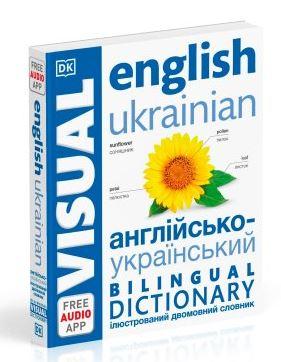 Англійсько-український ілюстрований двомовний словник....