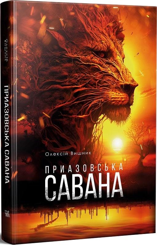 Приазовська савана