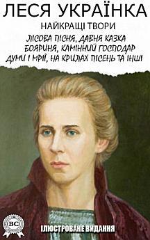 Найкращі твори
