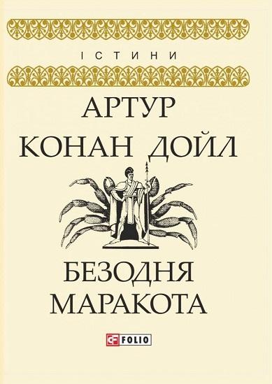 Безодня Маракота