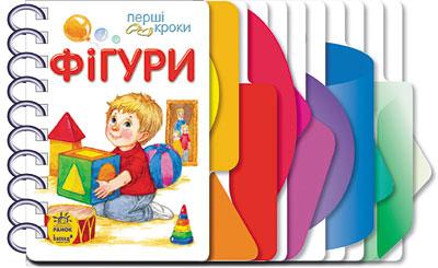 Перші кроки. Фігури