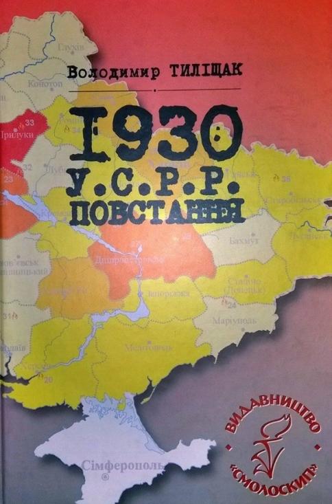 1930. УСРР. Повстання