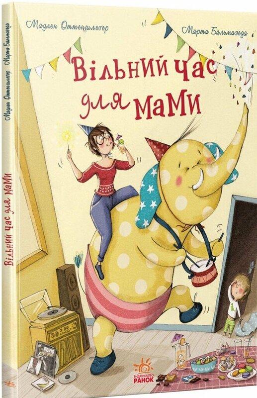Вільний час для мами