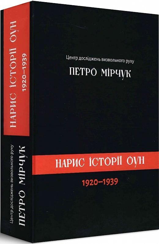 Нарис історії ОУН 1920-1939
