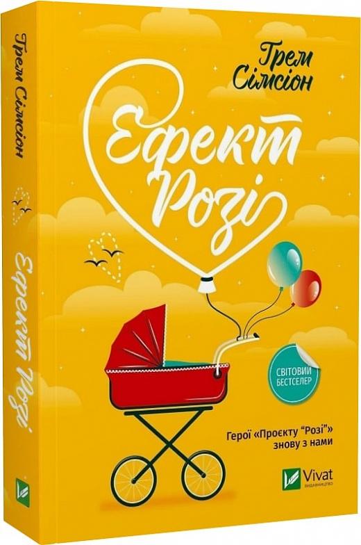 Ефект Розі