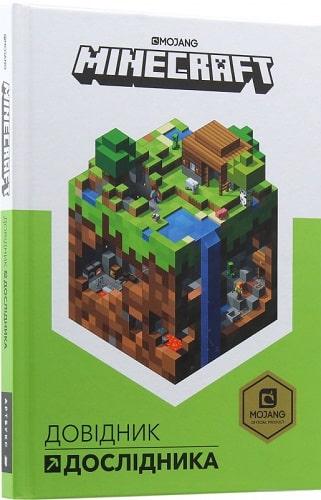 MINECRAFT Довідник Дослідника