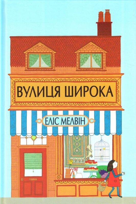 Вулиця Широка