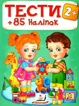 Тести 2+