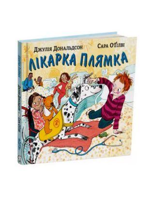 Лікарка Плямка