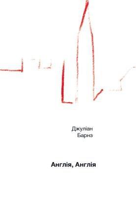 Англія, Англія