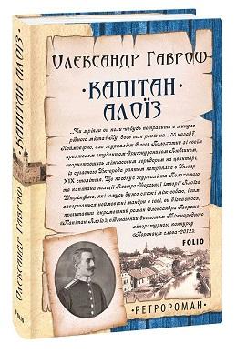 Капітан Алоїз
