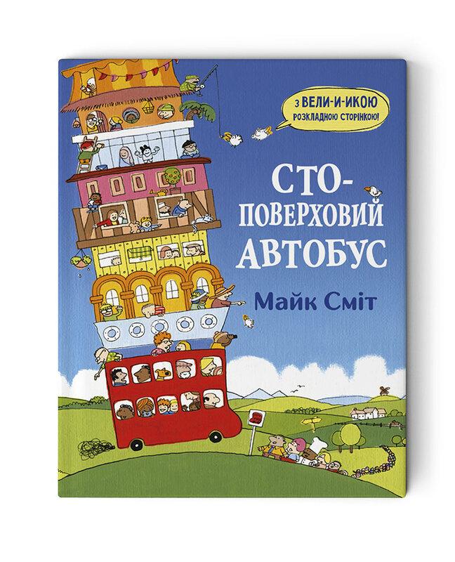 Стоповерховий автобус