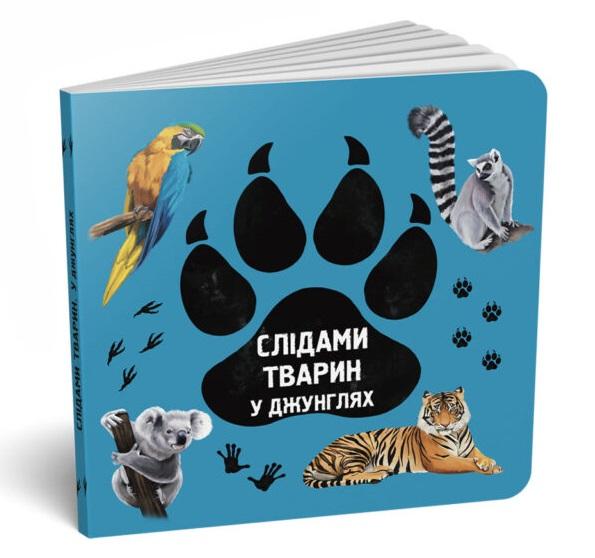 У джунглях