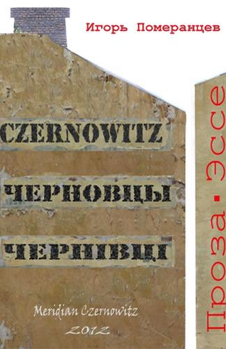 CZERNOWITZ. ЧЕРНОВЦЫ. ЧЕРНІВЦІ