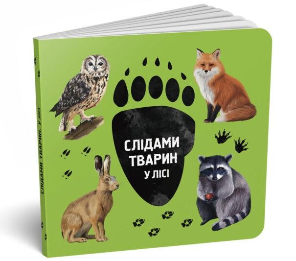 У лісі