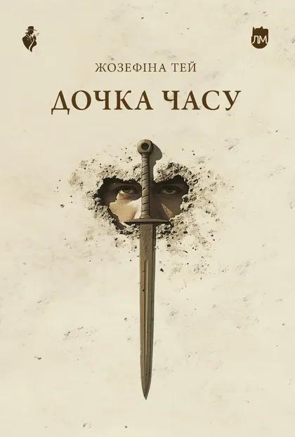 Дочка часу