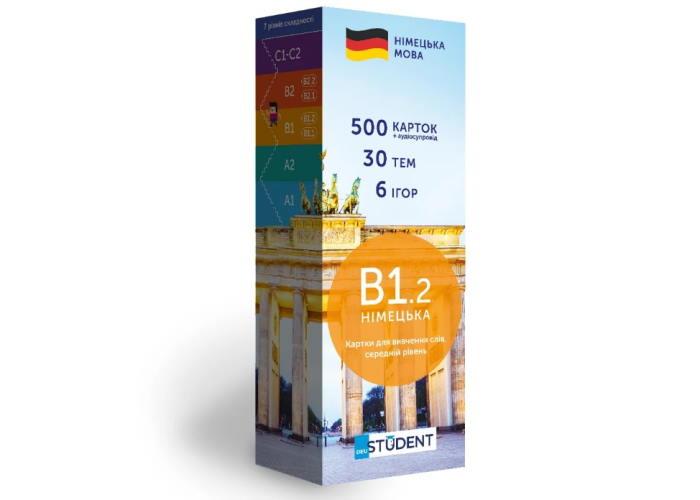 Набір карток з німецької B1.2