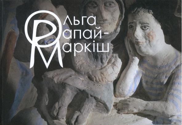 Ольга Рапай-Маркіш: життя і творчість