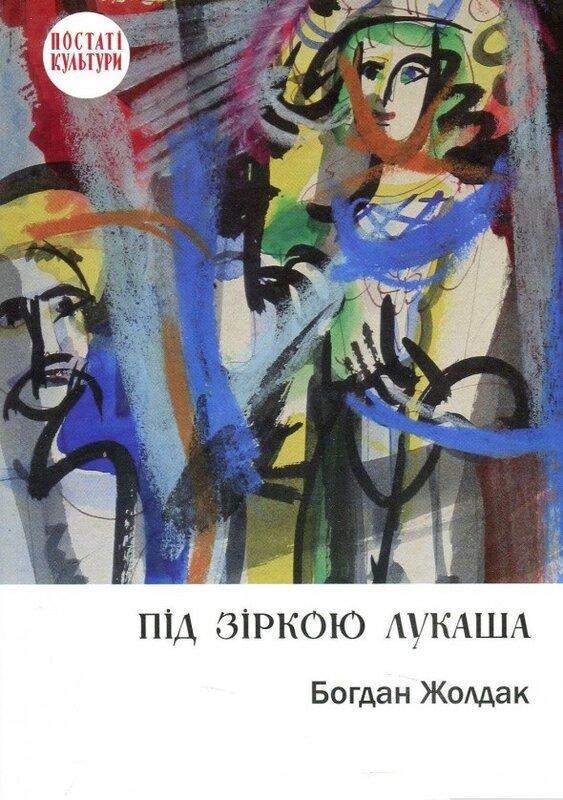 Під зіркою Лукаша