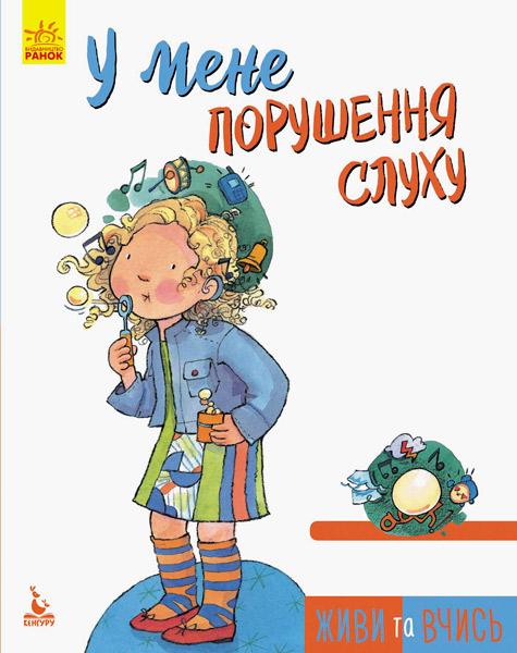 У мене порушення слуху