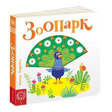 Зоопарк