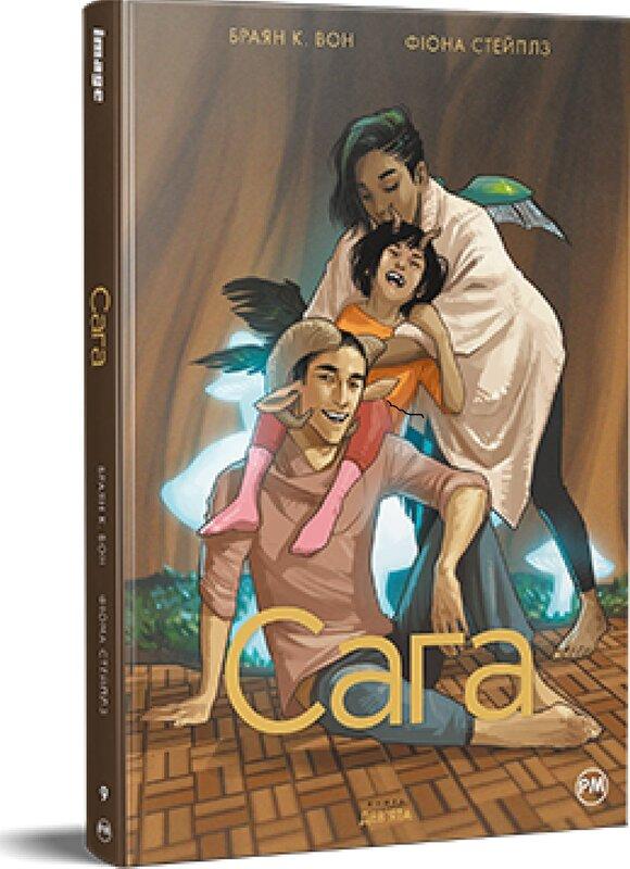 Сага. Книга 9