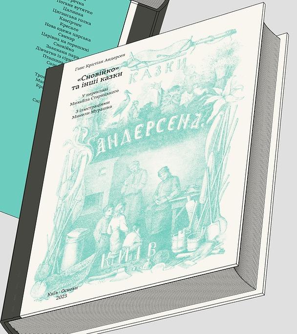 Сновійко та інші казки (лазурова оправа)