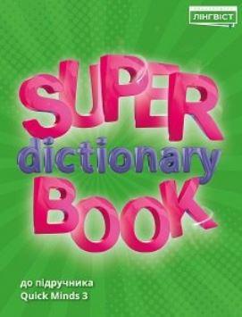 Посібник «Super Dictionary Book 3 QM»