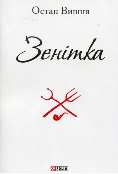 Зенітка