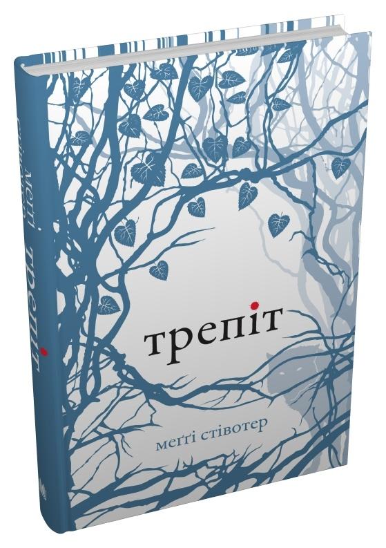 Трепіт