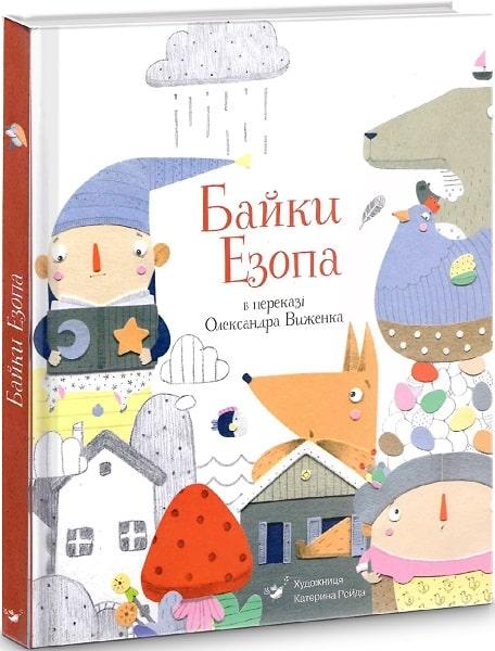 Найкраще – дітям (комплект із 3 книг)