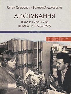 - . Листування (комплект із 3 книг)