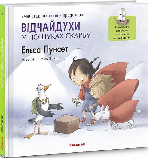 Відчайдухи у пошуках скарбу