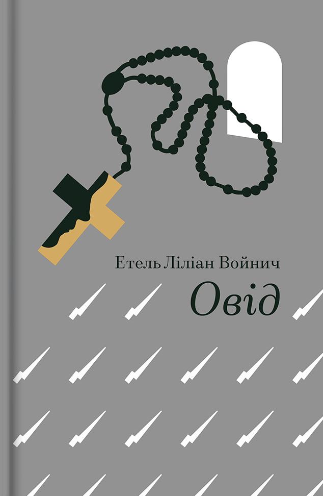 Овід