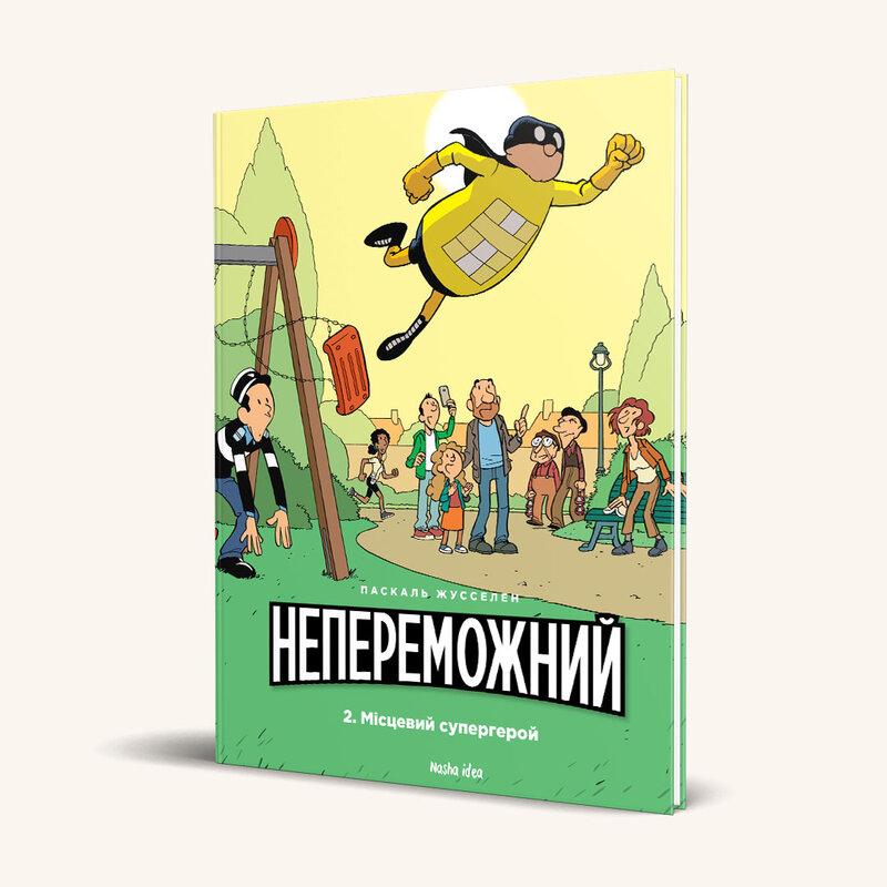 Непереможний. Том 2. Місцевий супергерой