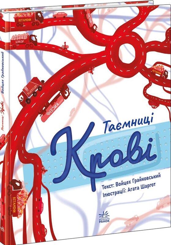 Таємниці крові
