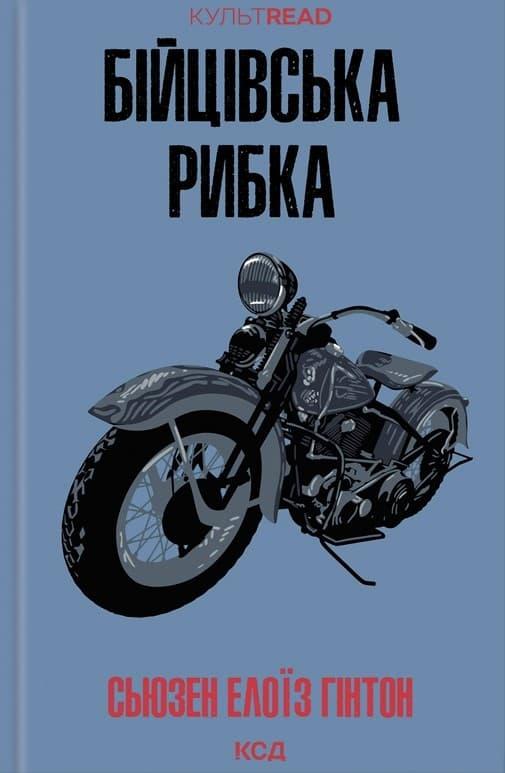 Бійцівська рибка