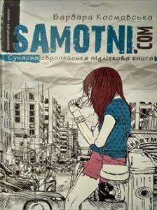Самотні.ком