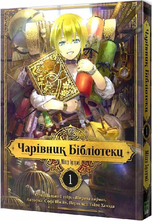 Кохання на кінчиках пальців. Том 3