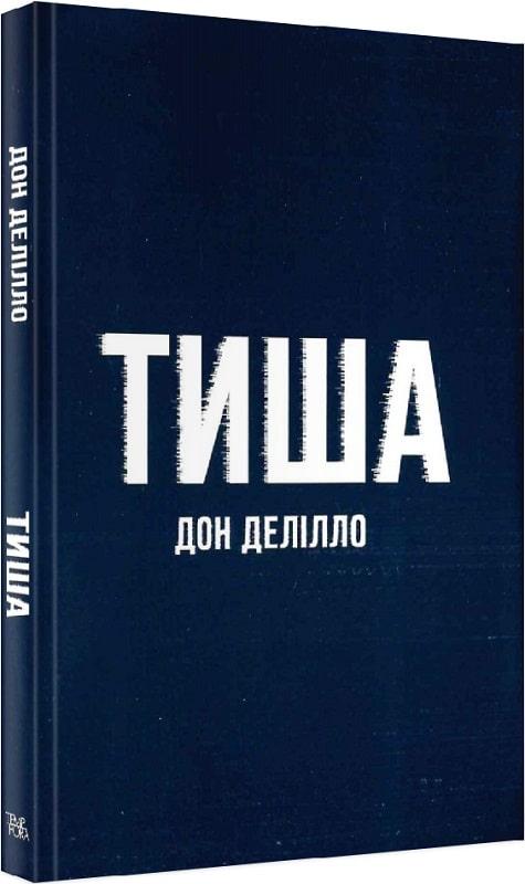 Тиша